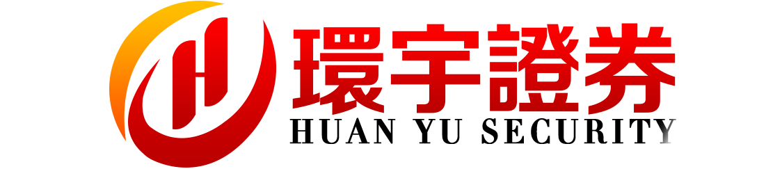 环宇证券_环宇证券平台_在线炒股配资平台